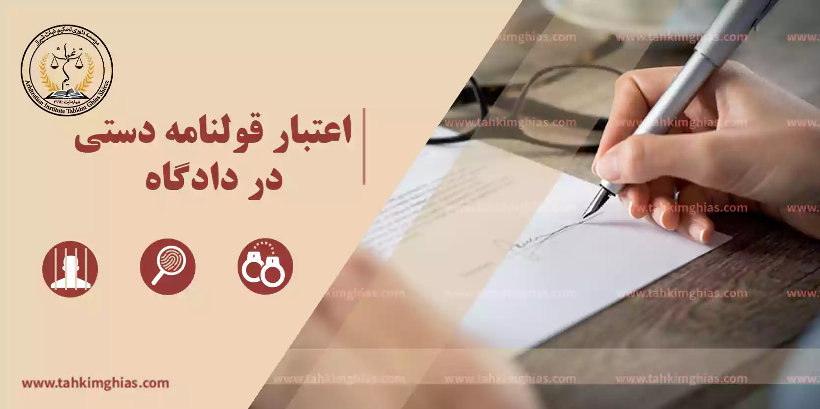 اعتبار قولنامه دستی در دادگاه></a>
<a href= اعتبار قولنامه دستی در دادگاه